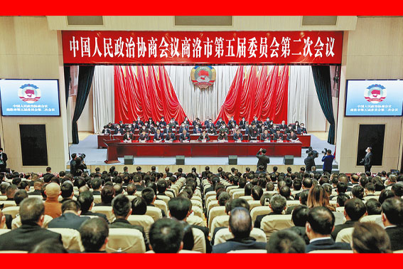 政協商洛市第五屆委員會第二次會議在商州開幕