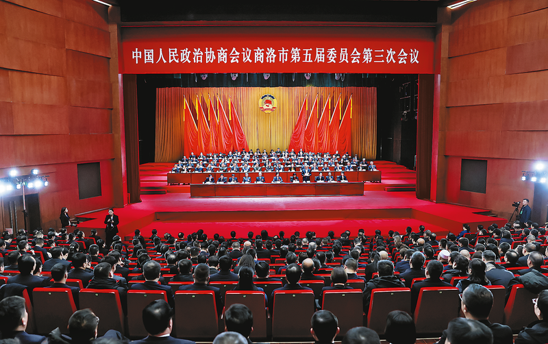 政協(xié)商洛市第五屆委員會第三次會議閉幕