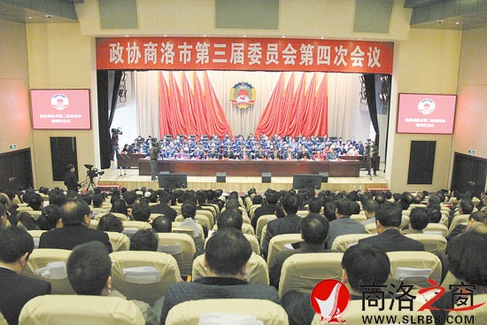 政協商洛市三屆四次會議閉幕