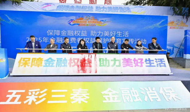 商洛市金融行業(yè)多維度開展“五彩三秦 金融消保”3·15消費(fèi)者權(quán)益保護(hù)教育宣傳活動